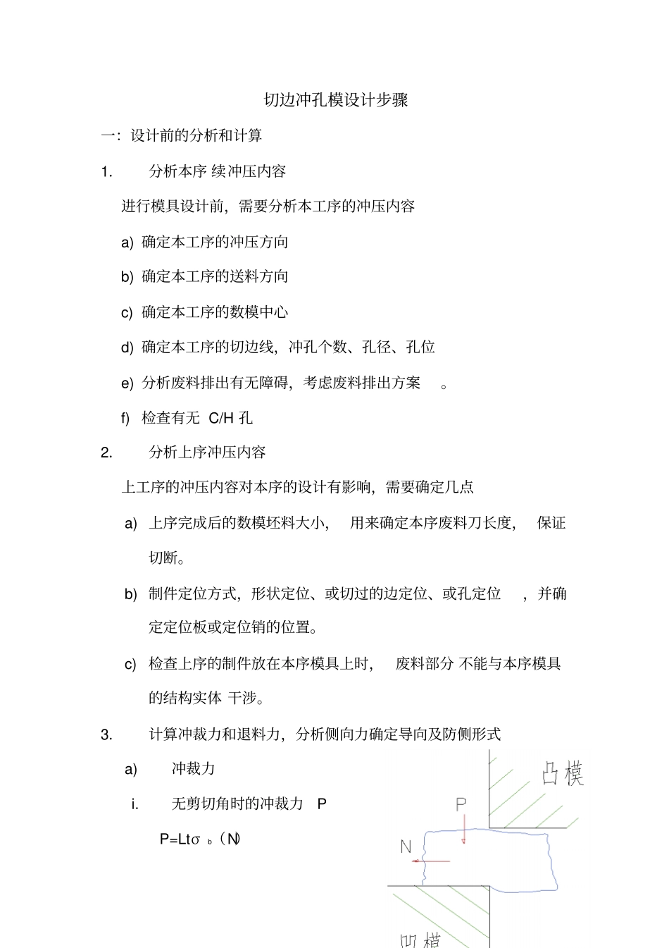 切边冲孔模设计步骤学习_第1页