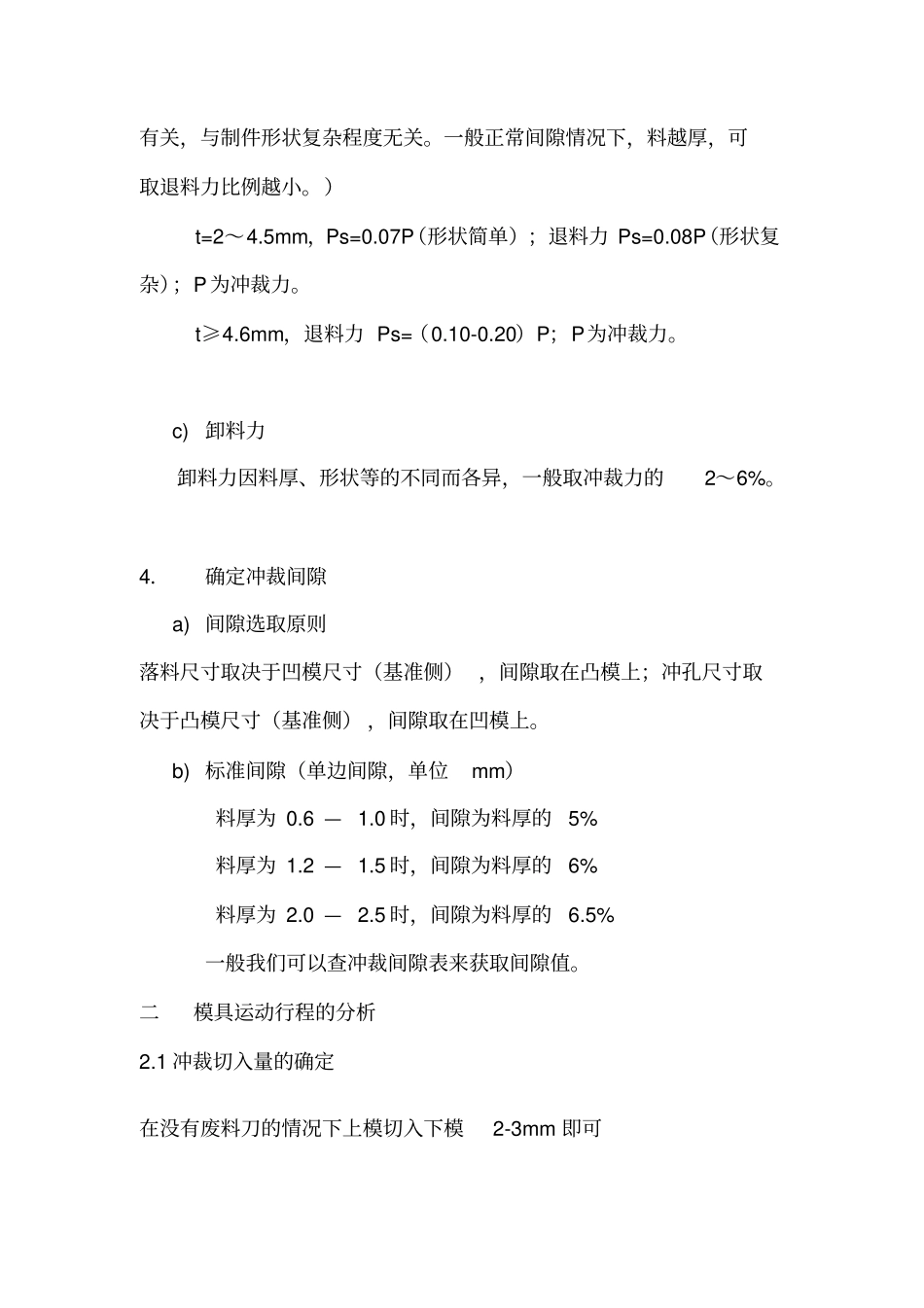 切边冲孔模设计步骤学习_第3页