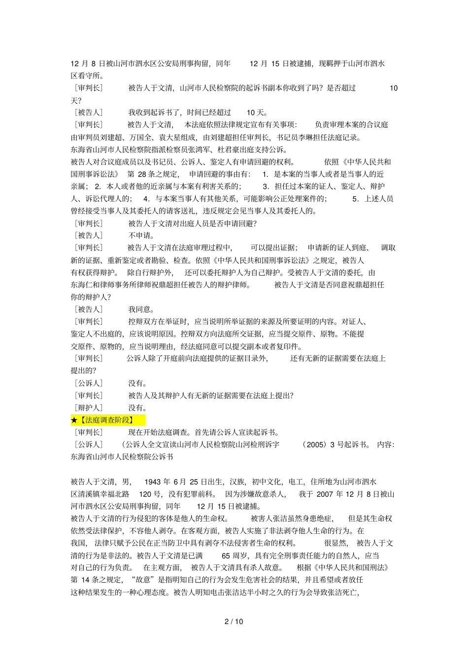 刑事练习法庭流程_第2页