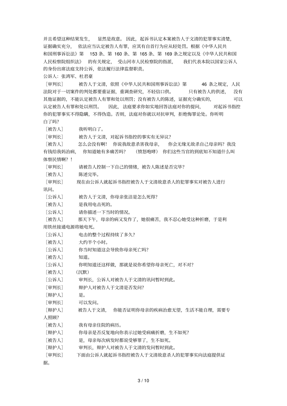 刑事练习法庭流程_第3页