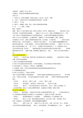 刑事练习法庭流程