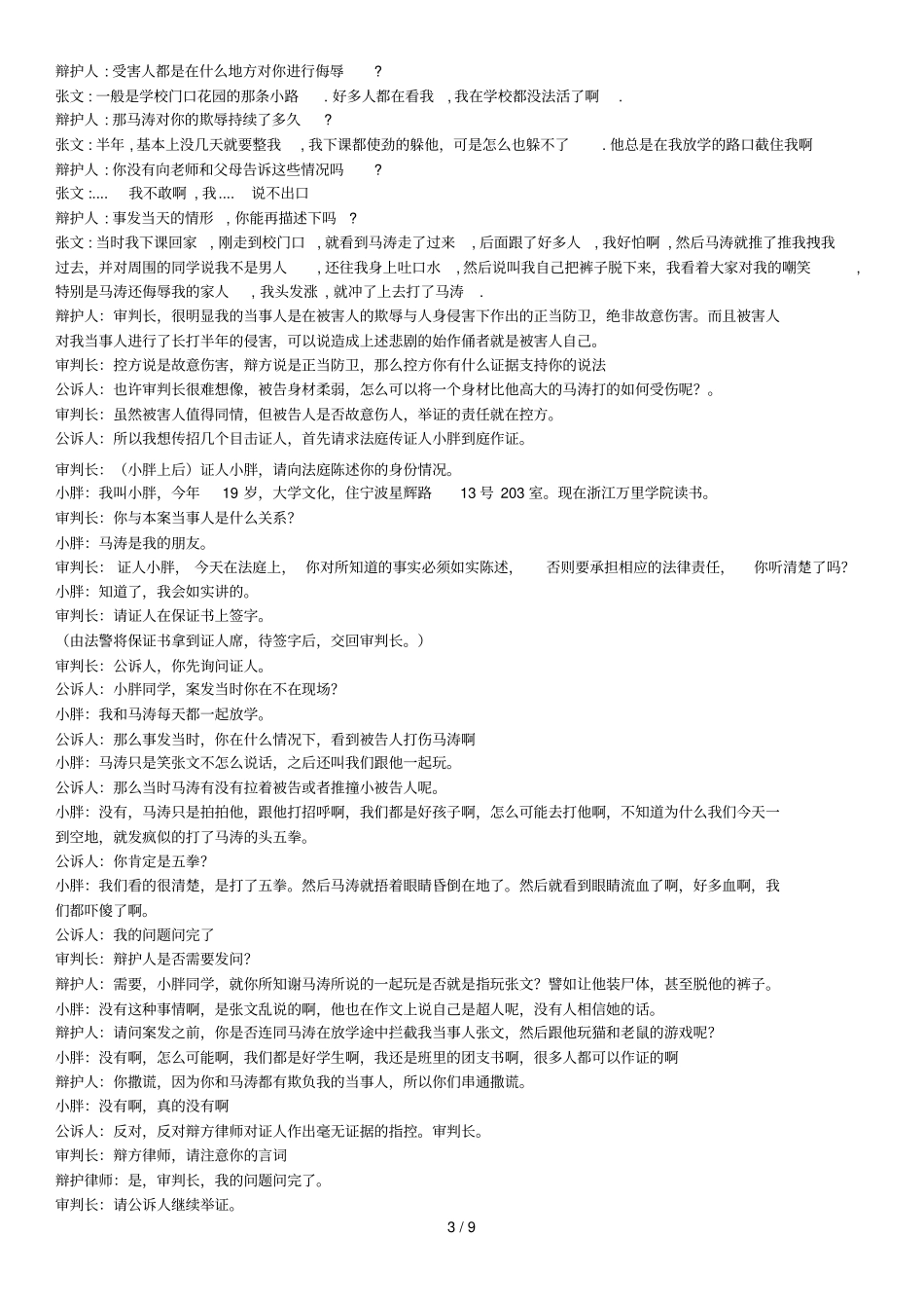 刑事案件故意伤害练习法庭案例_第3页