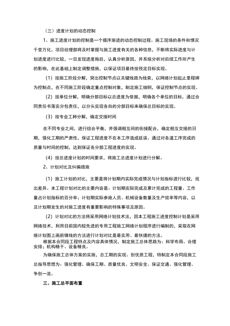 进度计划及总平面图合理性_第2页