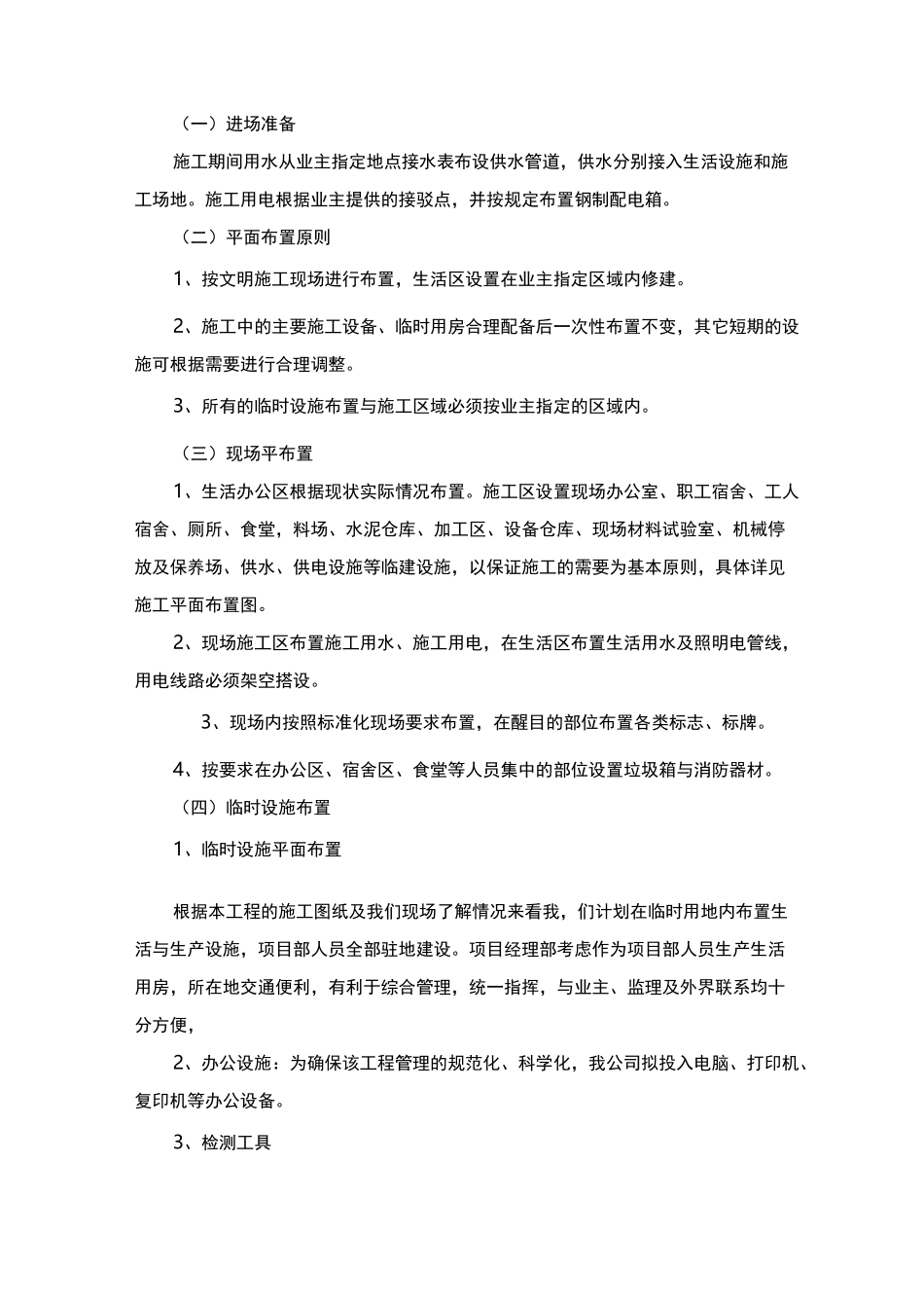 进度计划及总平面图合理性_第3页