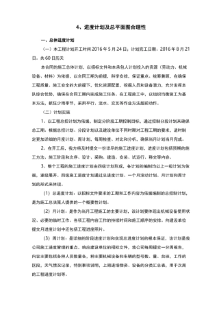 进度计划及总平面图合理性