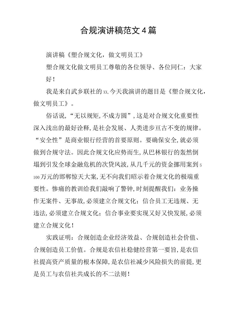 合规演讲稿范文4篇_第1页