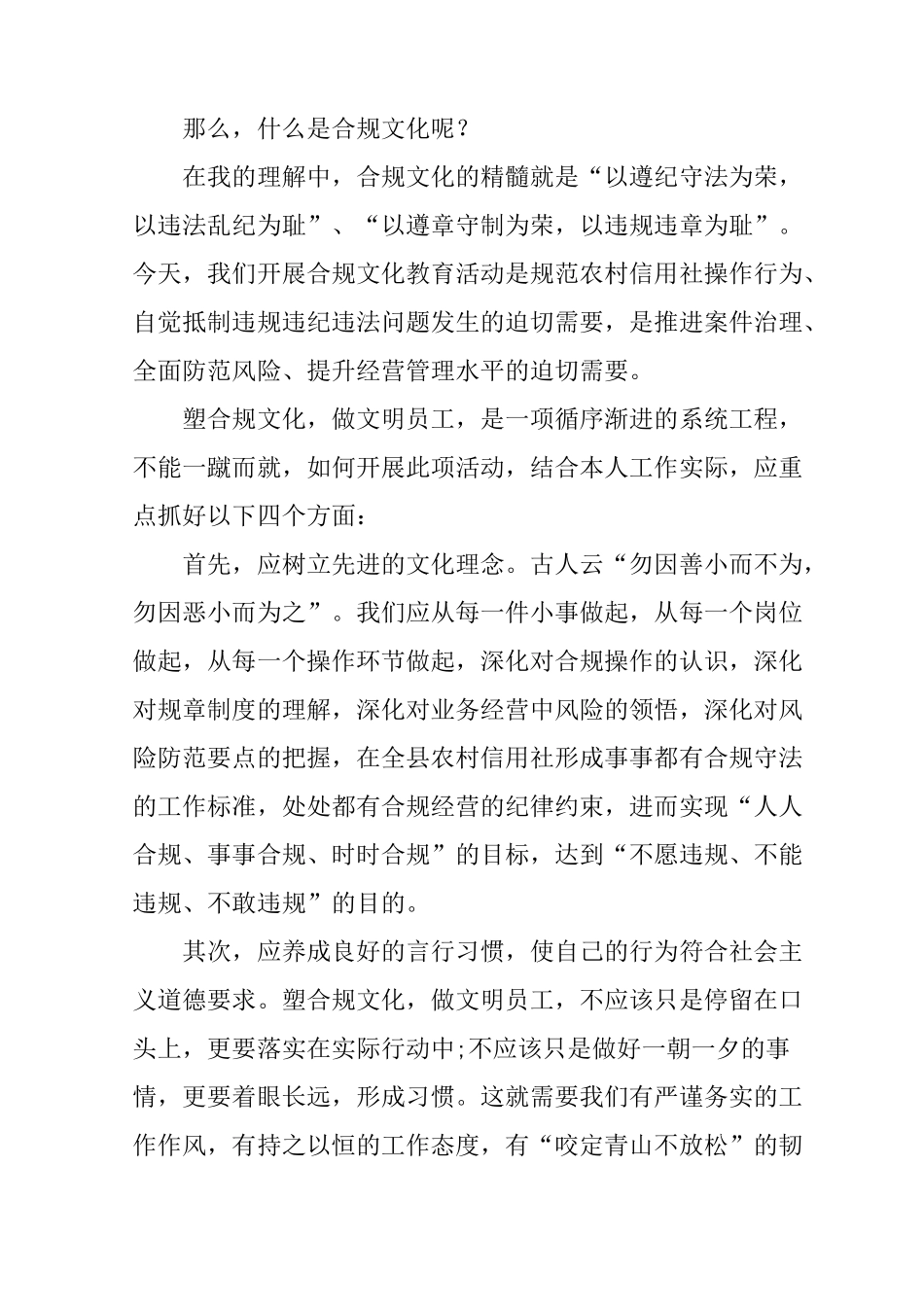 合规演讲稿范文4篇_第2页