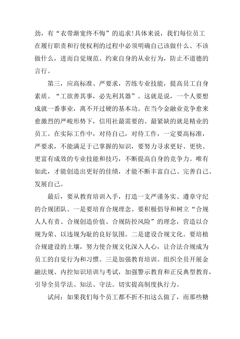 合规演讲稿范文4篇_第3页