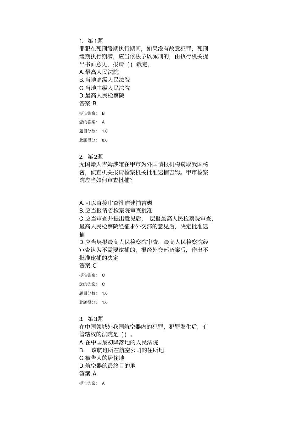 刑事诉讼法练习题教材_第1页