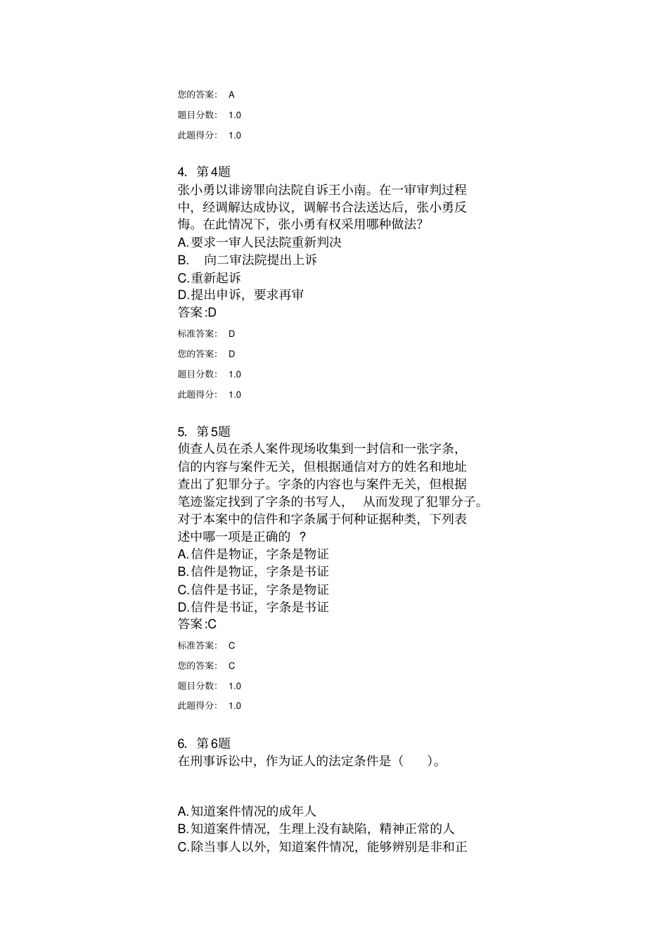 刑事诉讼法练习题教材_第2页