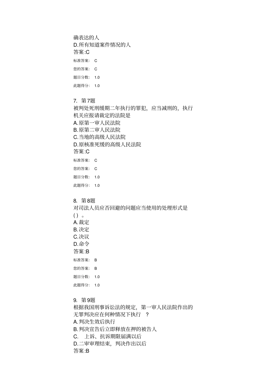 刑事诉讼法练习题教材_第3页