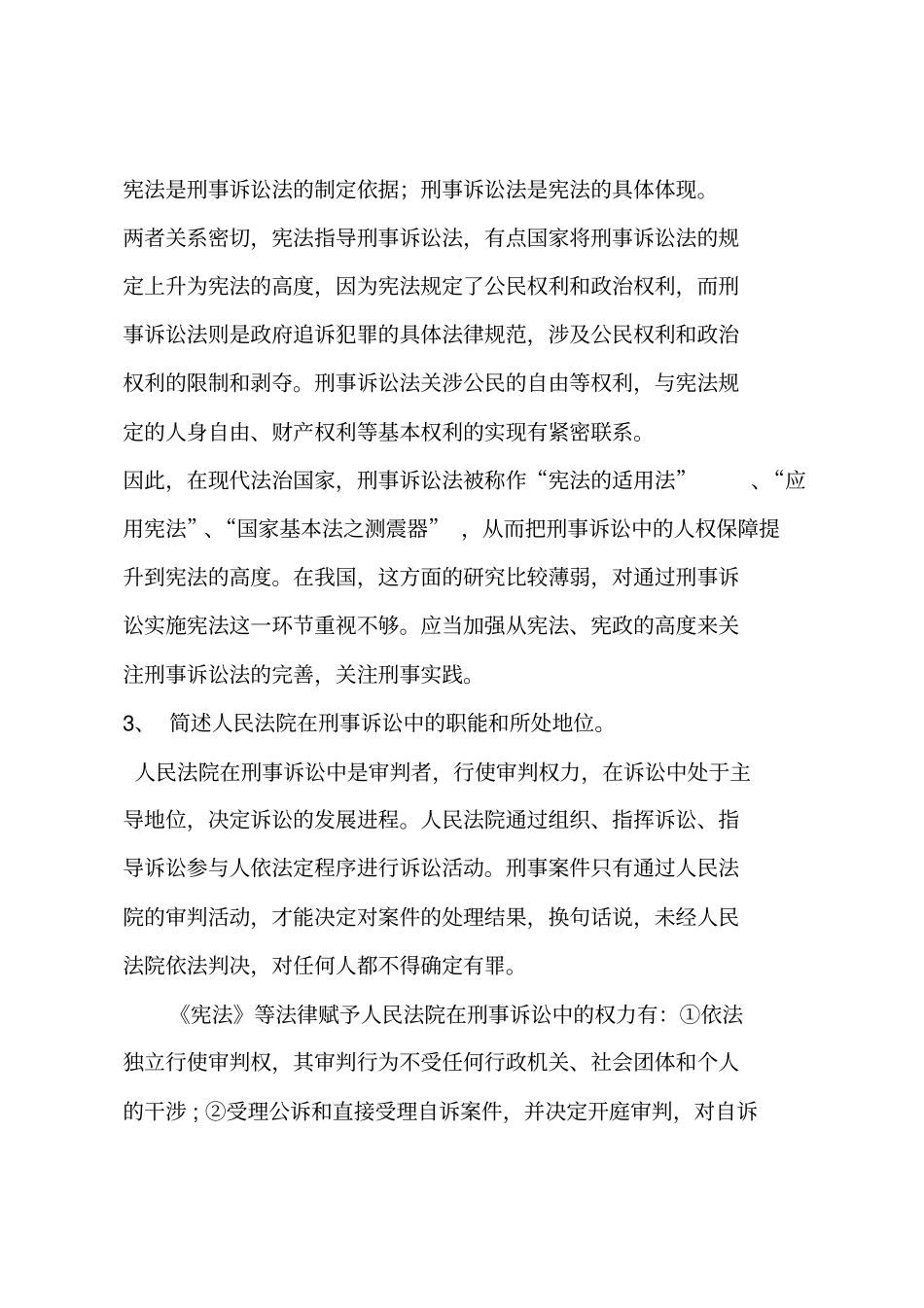 刑事诉讼法学讲解_第2页