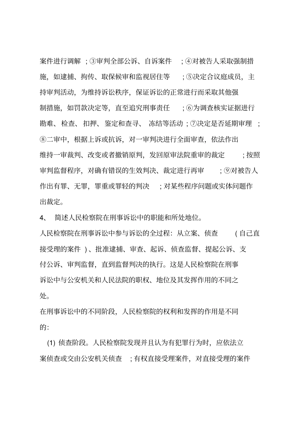刑事诉讼法学讲解_第3页