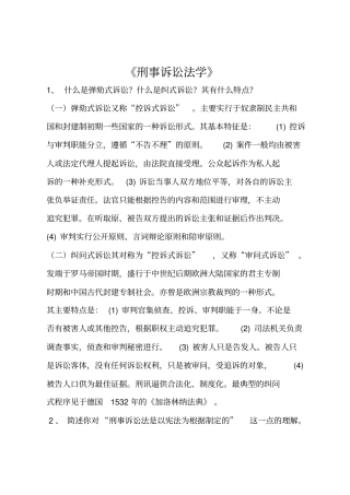 刑事诉讼法学讲解