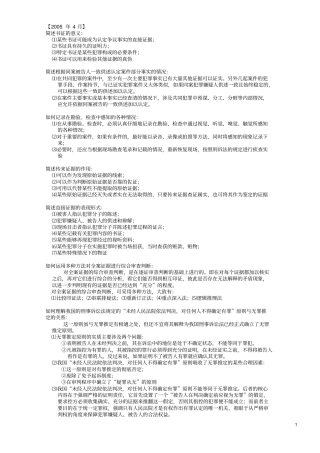 刑事证据学20054——20107简答论述