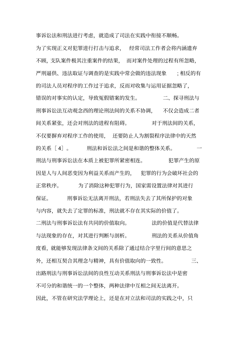 刑法与刑事诉讼法的关系x_第2页
