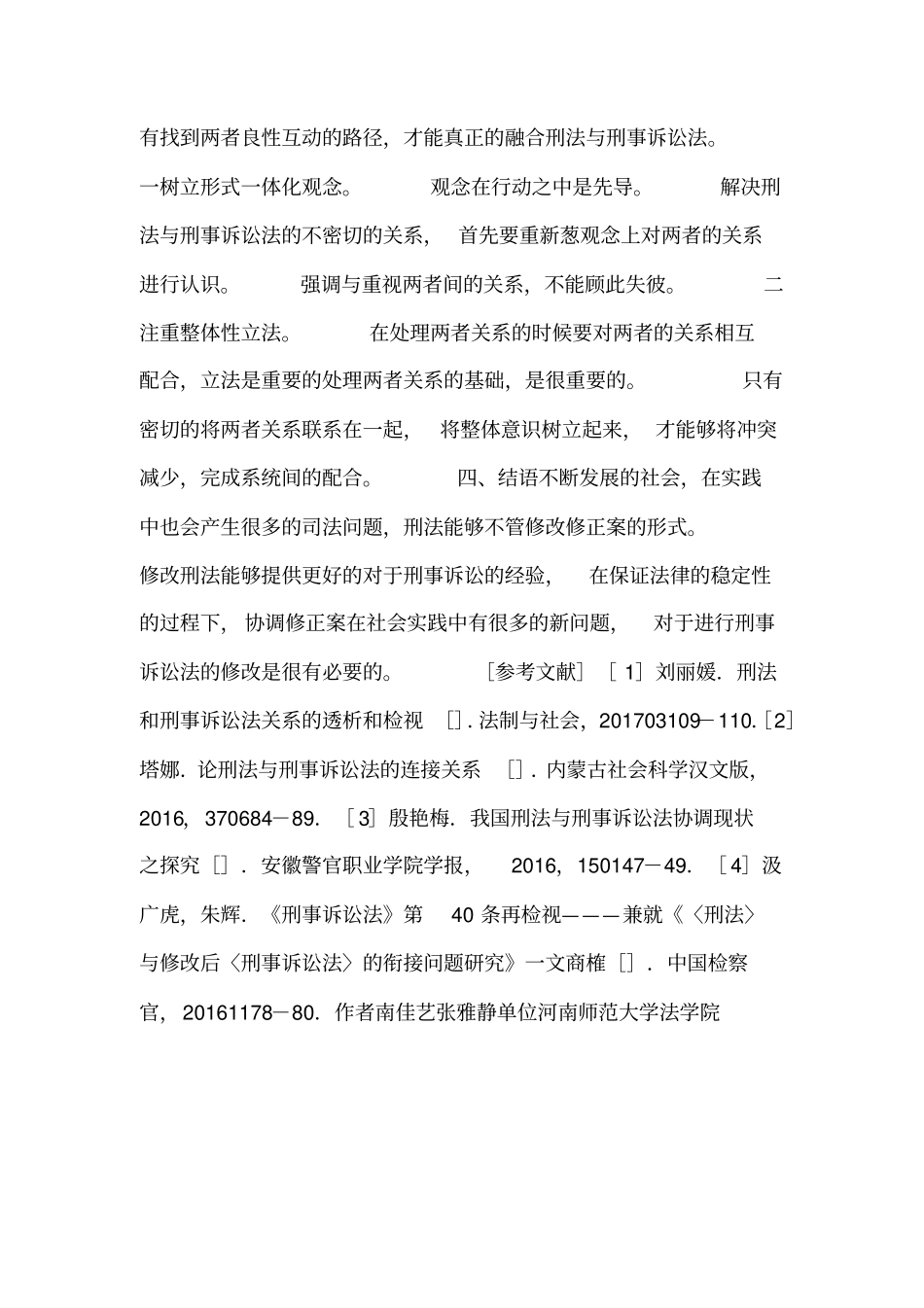 刑法与刑事诉讼法的关系x_第3页