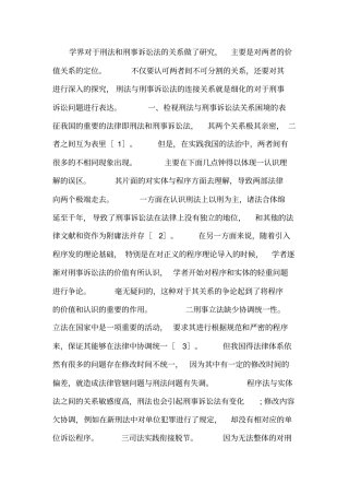 刑法与刑事诉讼法的关系x