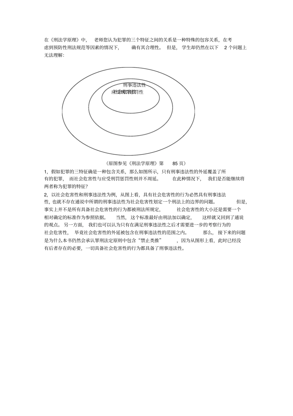 刑法学原理问题_第2页