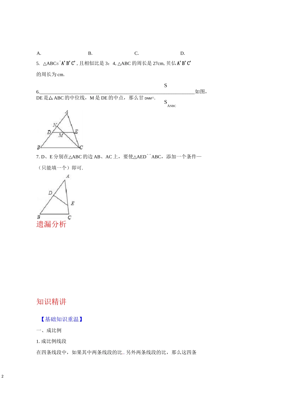 中考一轮复习教案：图形的相似_第2页