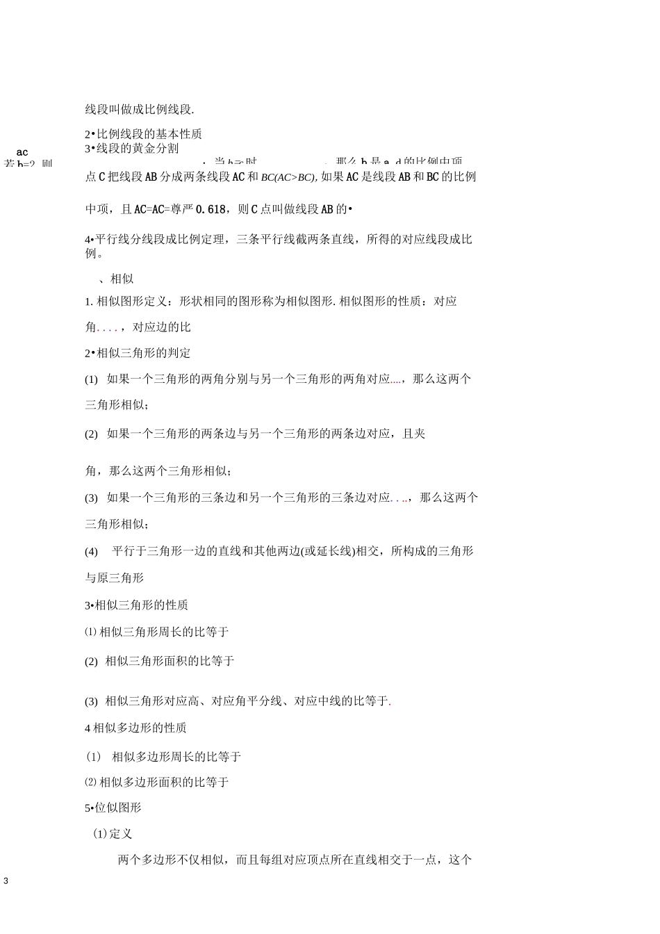 中考一轮复习教案：图形的相似_第3页