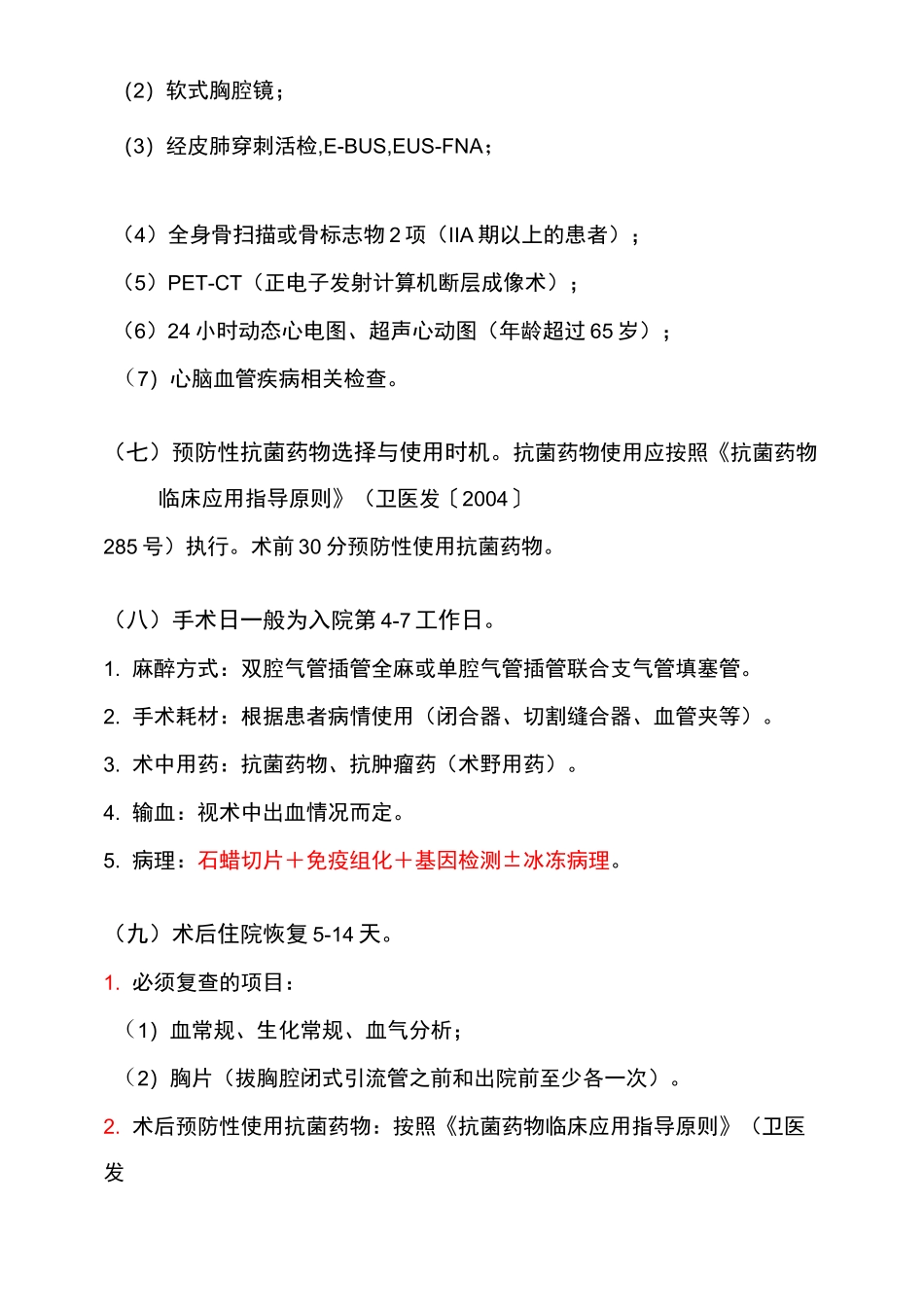 原发性肺癌临床路径_第3页