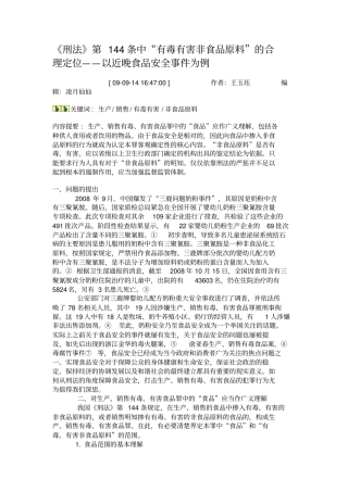 刑法第144条中有毒有害非食品原料的合理定位——以近