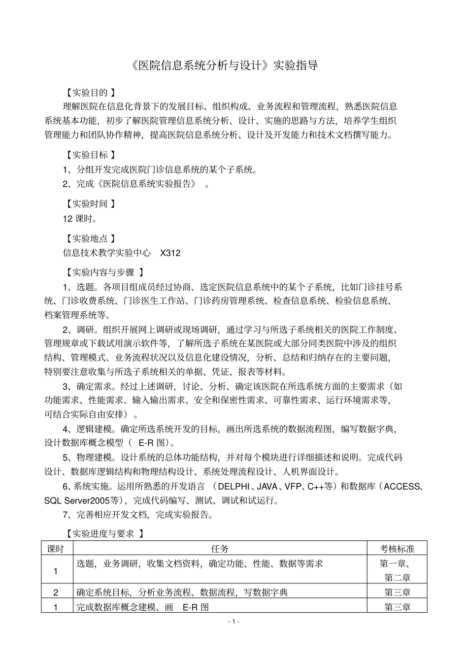 划价收费系统_第1页