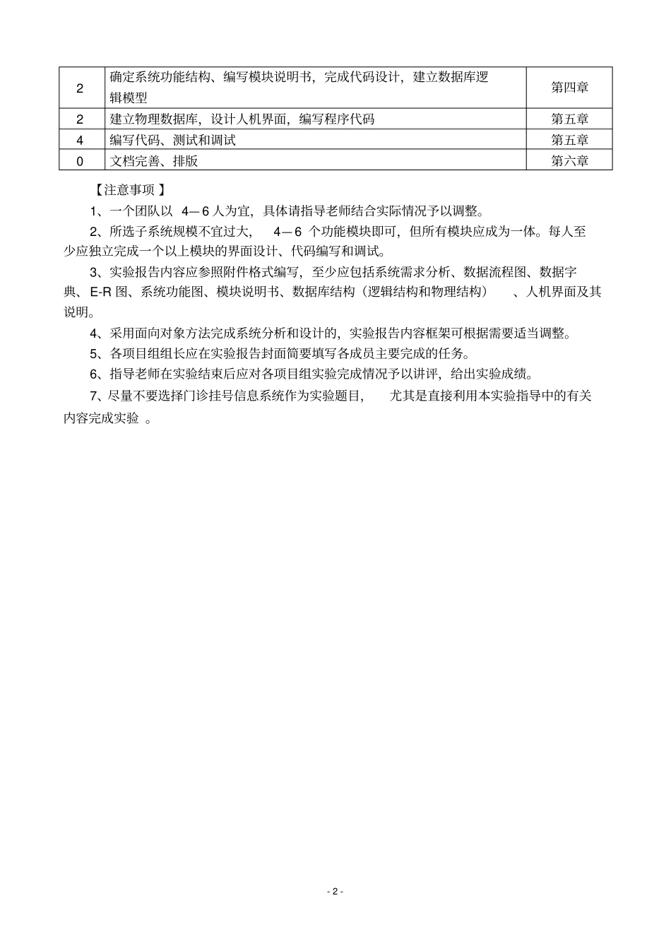 划价收费系统_第2页