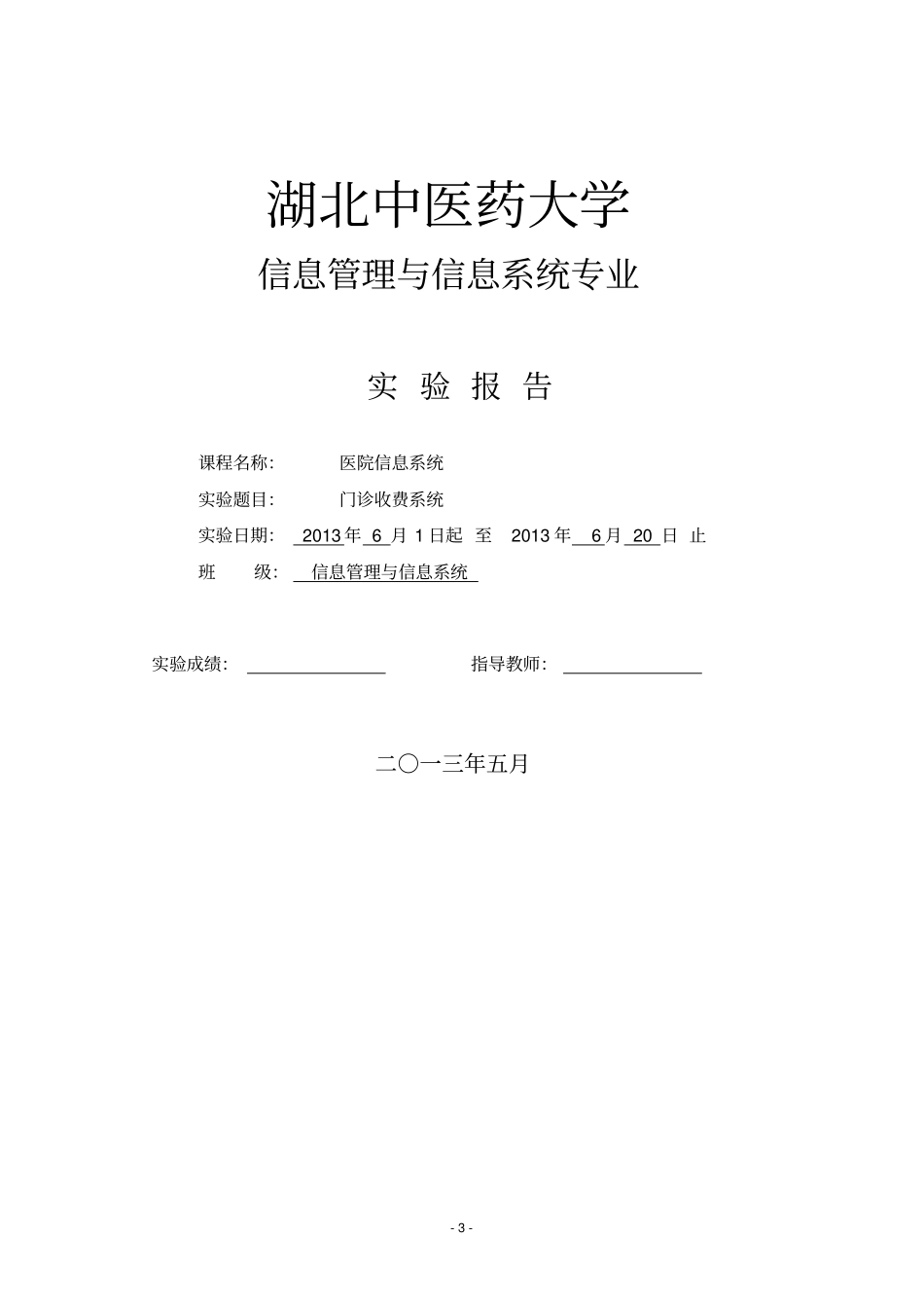 划价收费系统_第3页