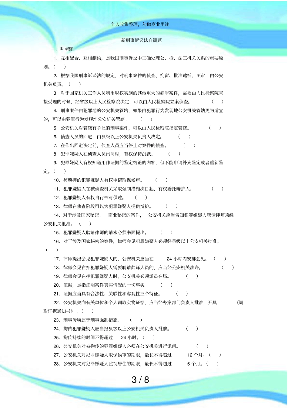 刑事诉讼法考试A卷_第3页