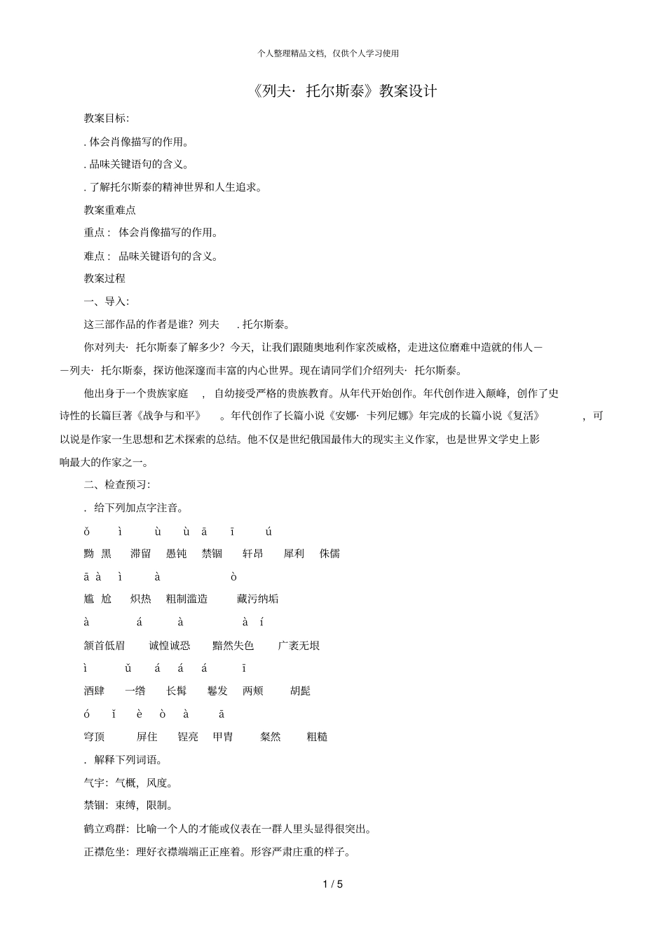 列夫_托尔斯泰教学设计_第1页