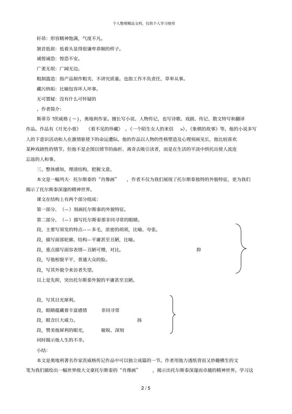 列夫_托尔斯泰教学设计_第2页