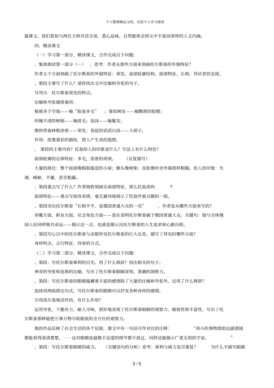 列夫_托尔斯泰教学设计_第3页