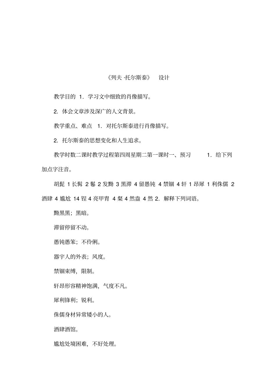列夫_托尔斯泰设计_第1页