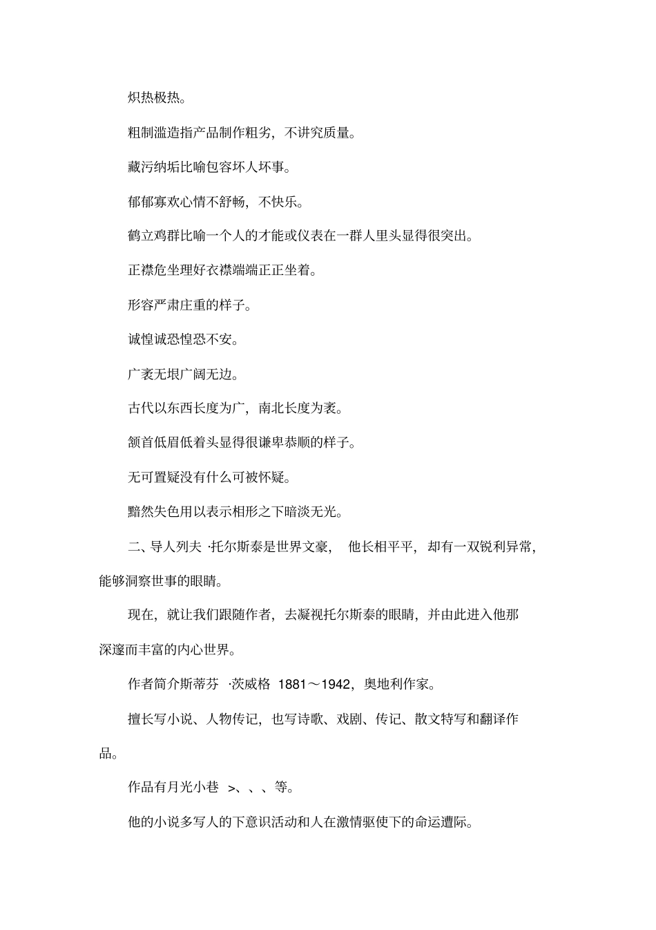 列夫_托尔斯泰设计_第2页