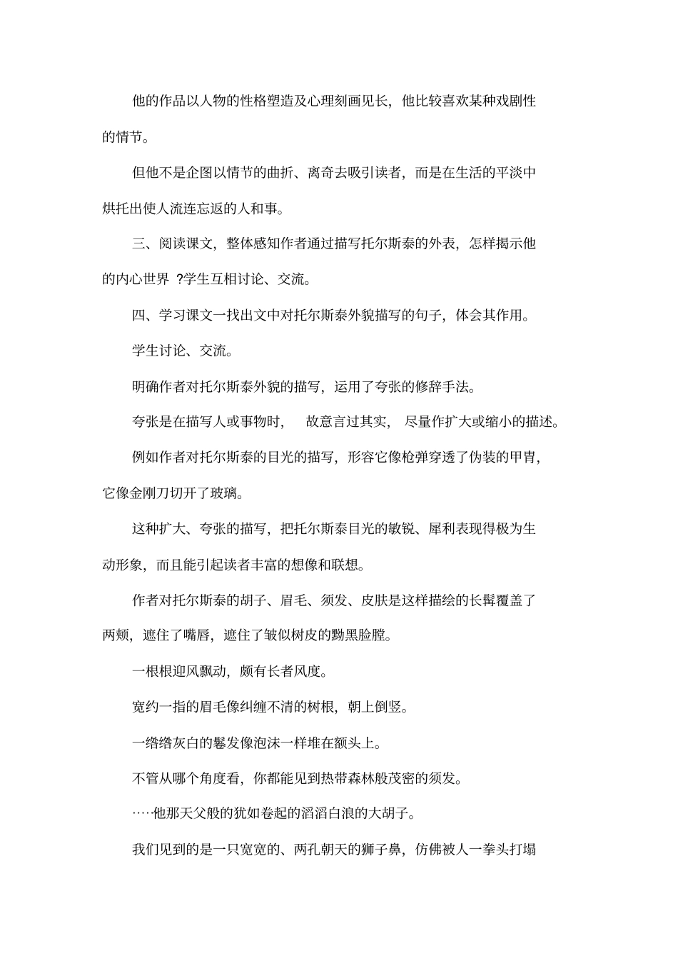 列夫_托尔斯泰设计_第3页