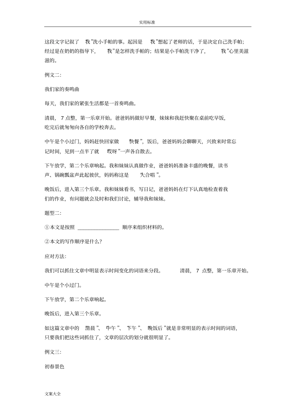 划分段落层次、概括段意_第2页