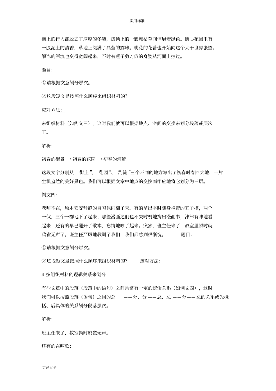 划分段落层次、概括段意_第3页