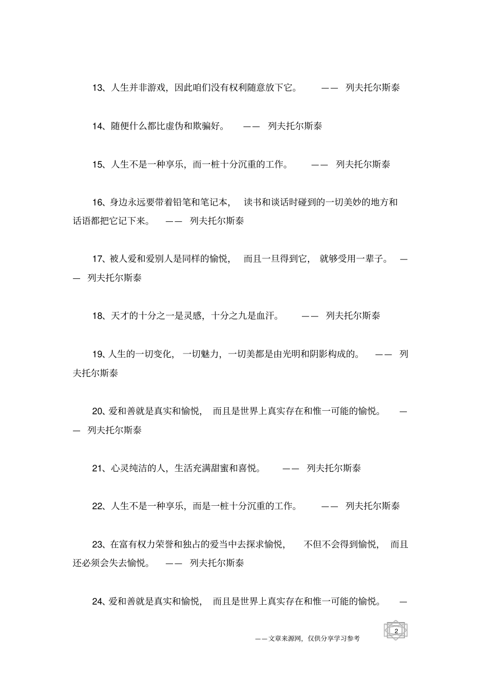 列夫托尔斯泰名言全集_第2页
