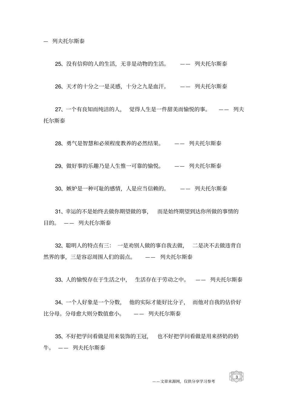 列夫托尔斯泰名言全集_第3页