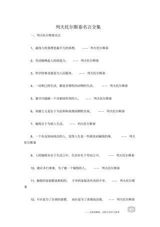 列夫托尔斯泰名言全集