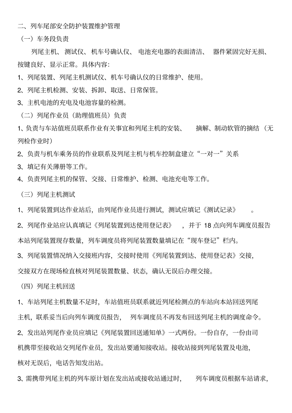 列尾装置运用管理系统_第2页