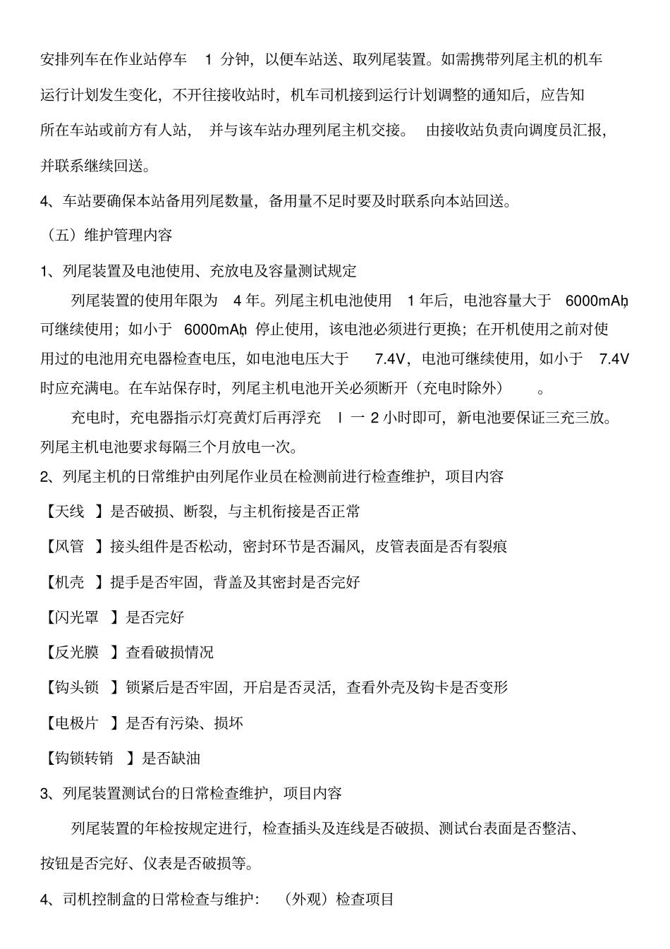 列尾装置运用管理系统_第3页