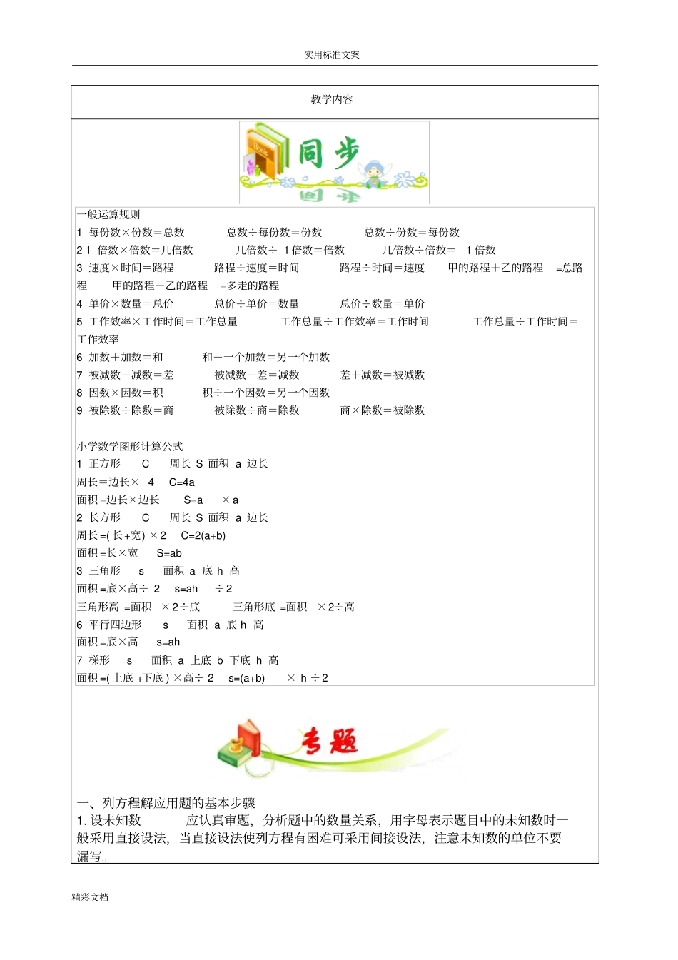 列方程解决问的题目—行程问的题目_第1页