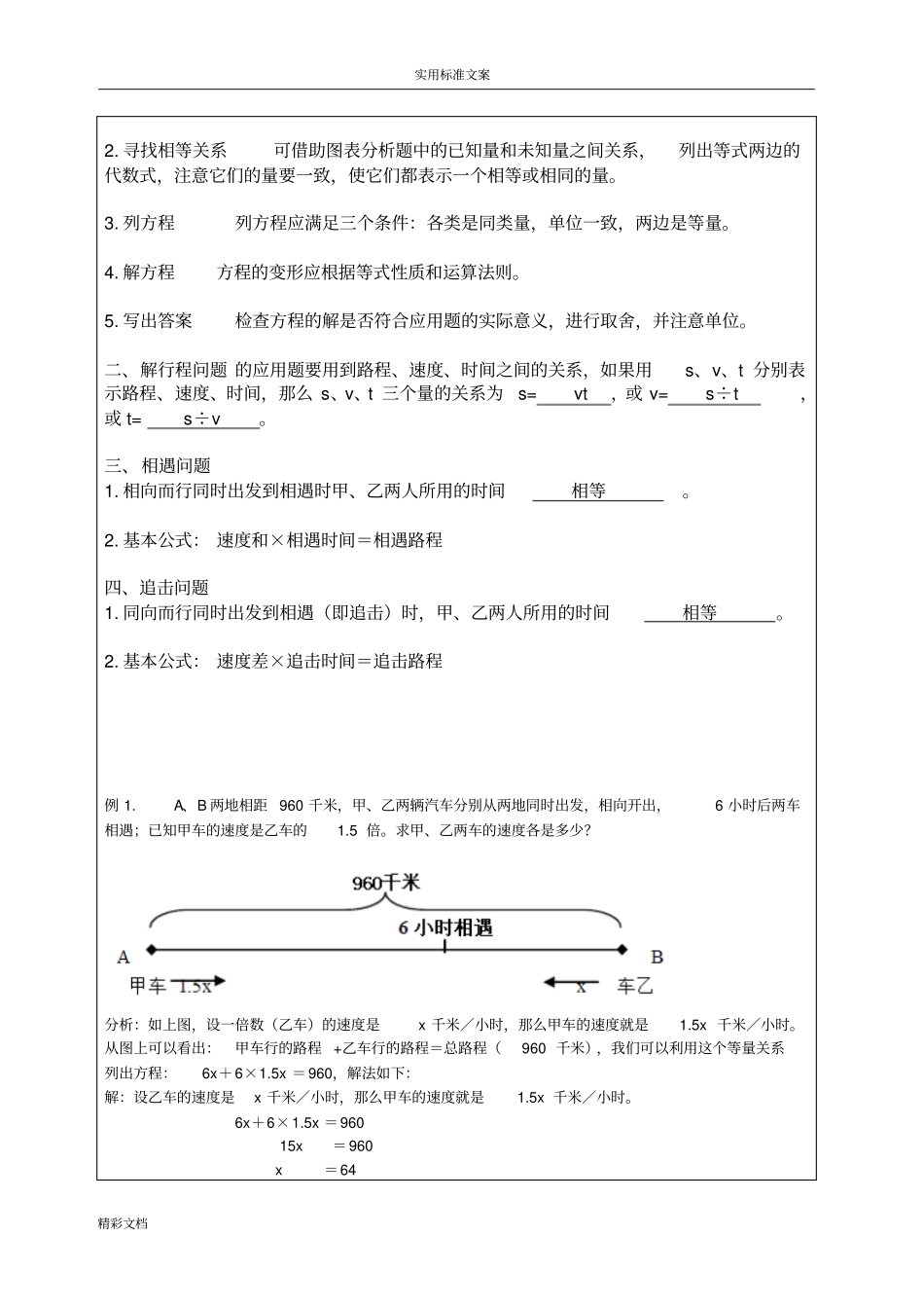 列方程解决问的题目—行程问的题目_第2页