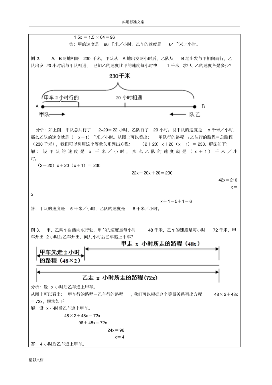 列方程解决问的题目—行程问的题目_第3页