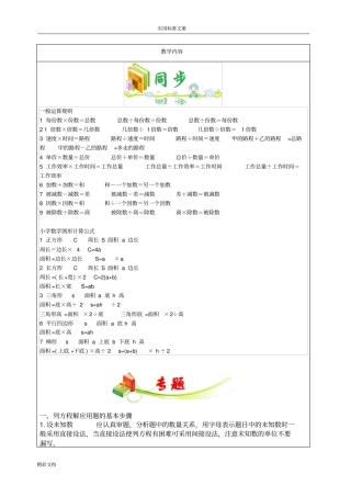 列方程解决问的题目—行程问的题目