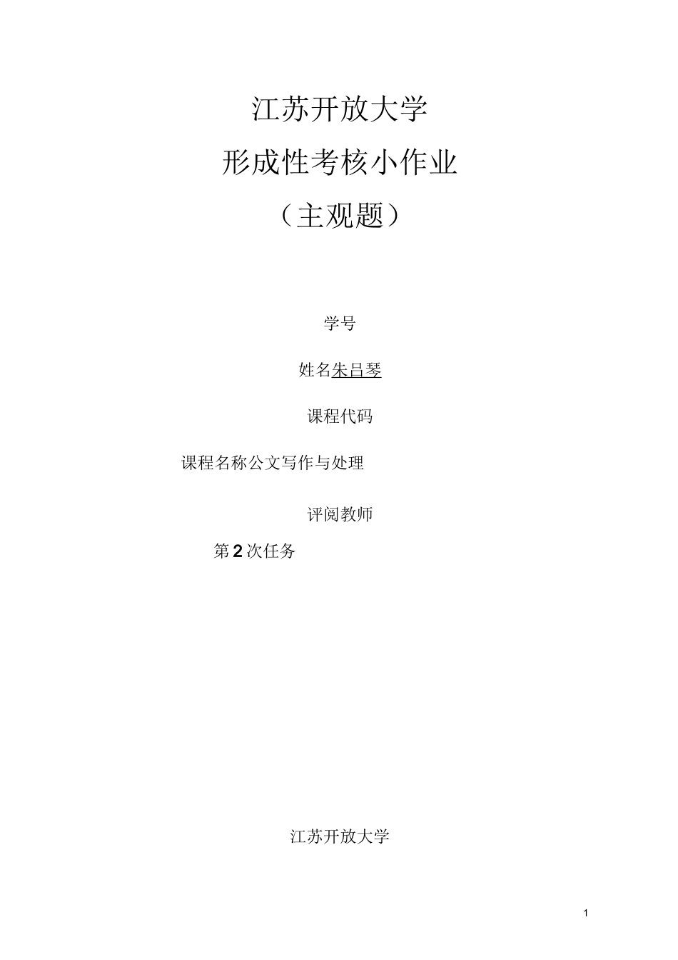 公文写作与处理实践作业(2)参考答案_第1页