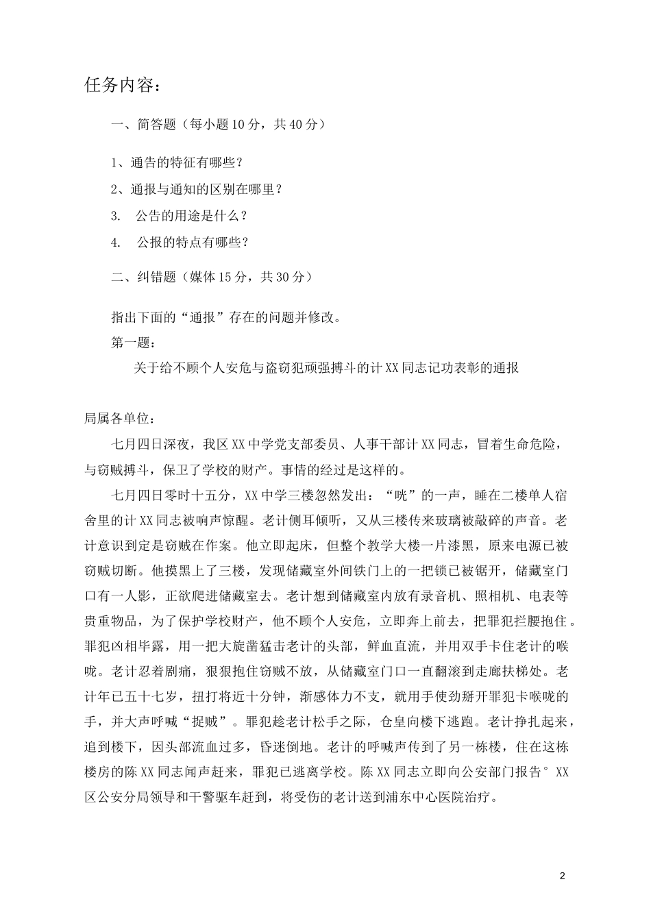 公文写作与处理实践作业(2)参考答案_第2页